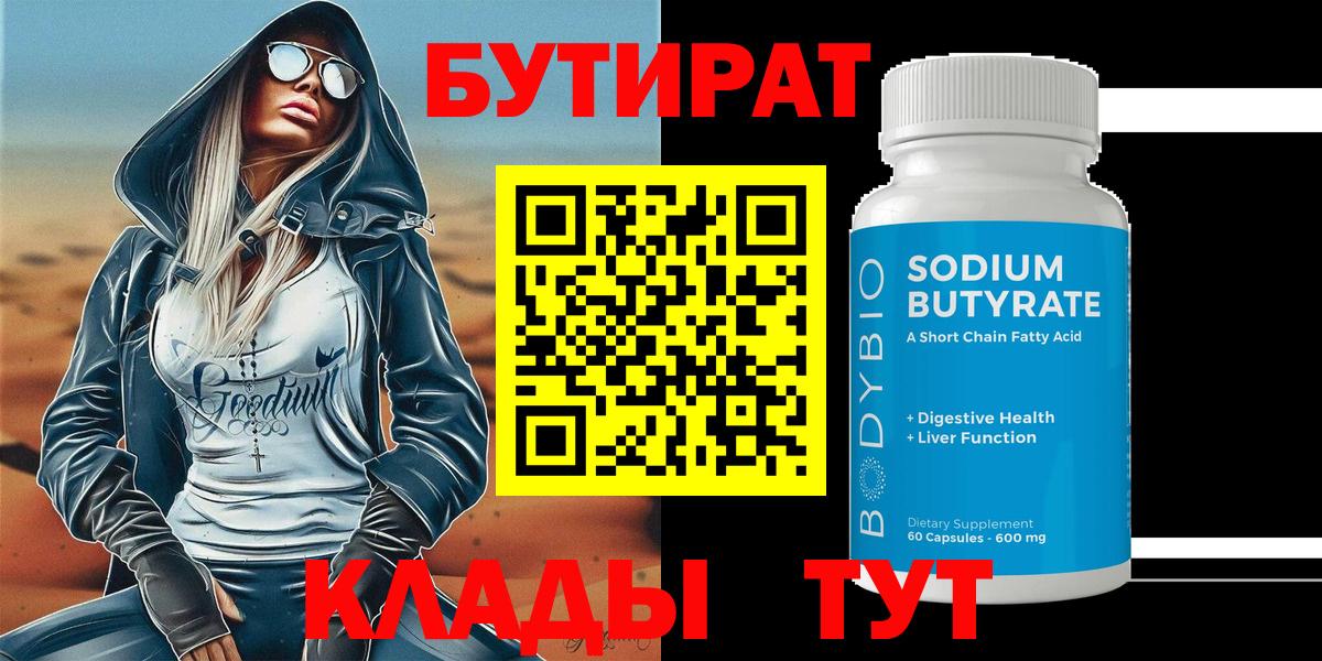 Бутират оксибутират  Вход с VPN  Холмск 