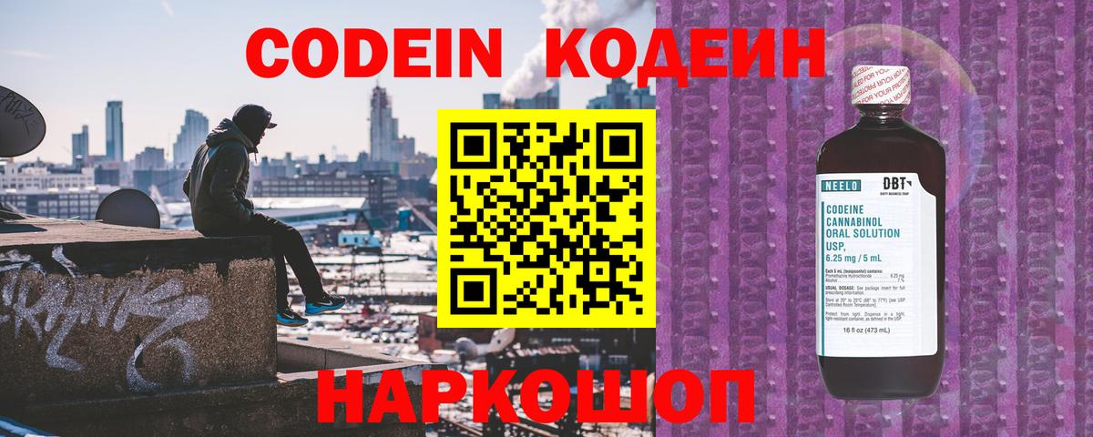 Кодеиновый сироп Lean Purple Drank  Codein Purple Drank  Холмск  Вход с VPN 