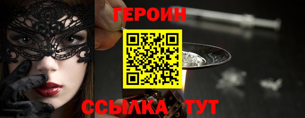 Героин  ГЕРОИН Heroin  Вход с VPN  Холмск 