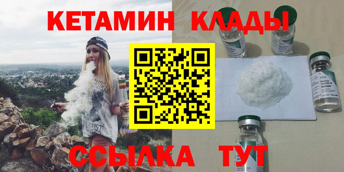 Холмск  КЕТАМИН ketamine  Кетамин ketamine  Вход с VPN 