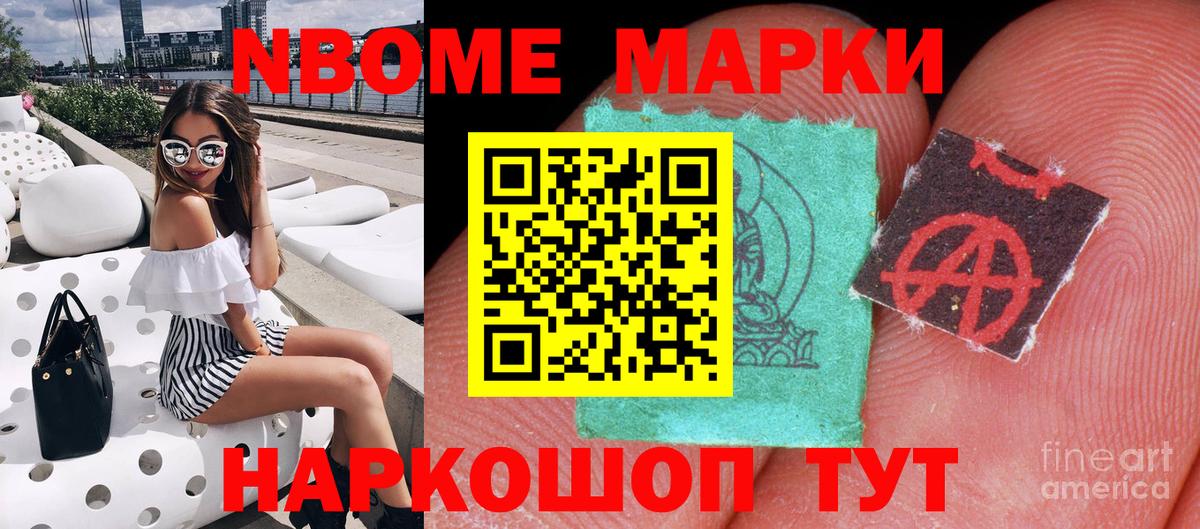 Марки 25I-NBOMe 1,5мг  Вход с VPN  Холмск 