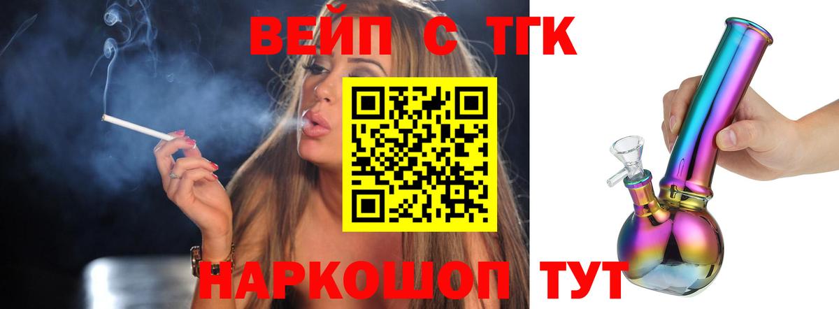 ТГК вейп Холмск